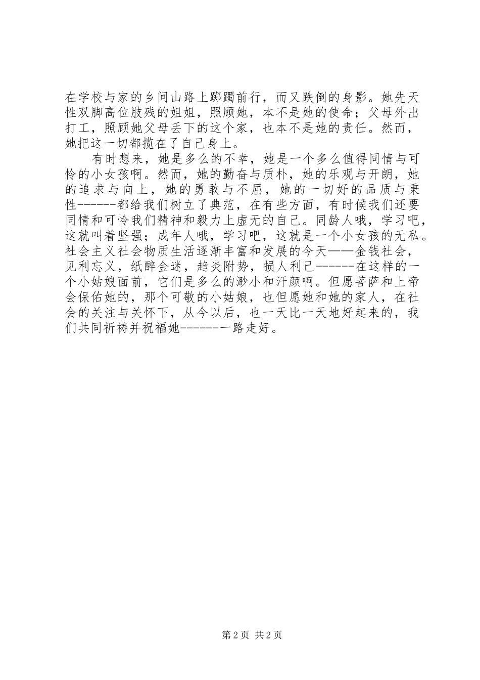 《传承中华文明，争当道德模范》演讲稿范文_第2页