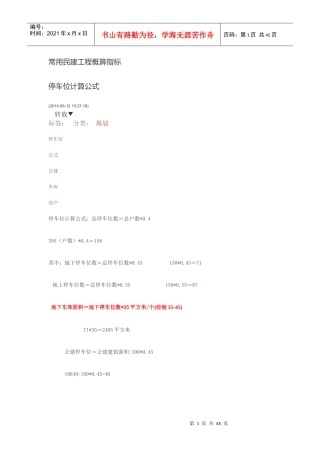 常用民建工程概算指标