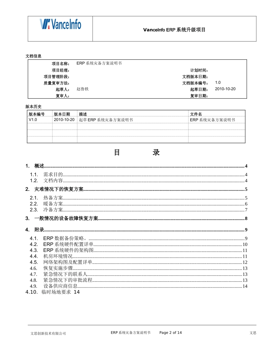 erp系统灾备方案说明书_第2页