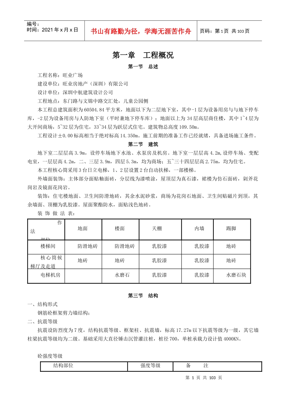 广场施工组织设计方案_第1页