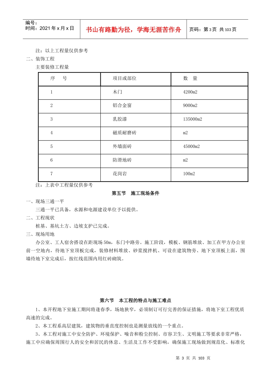 广场施工组织设计方案_第3页