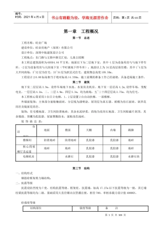 广场施工组织设计方案