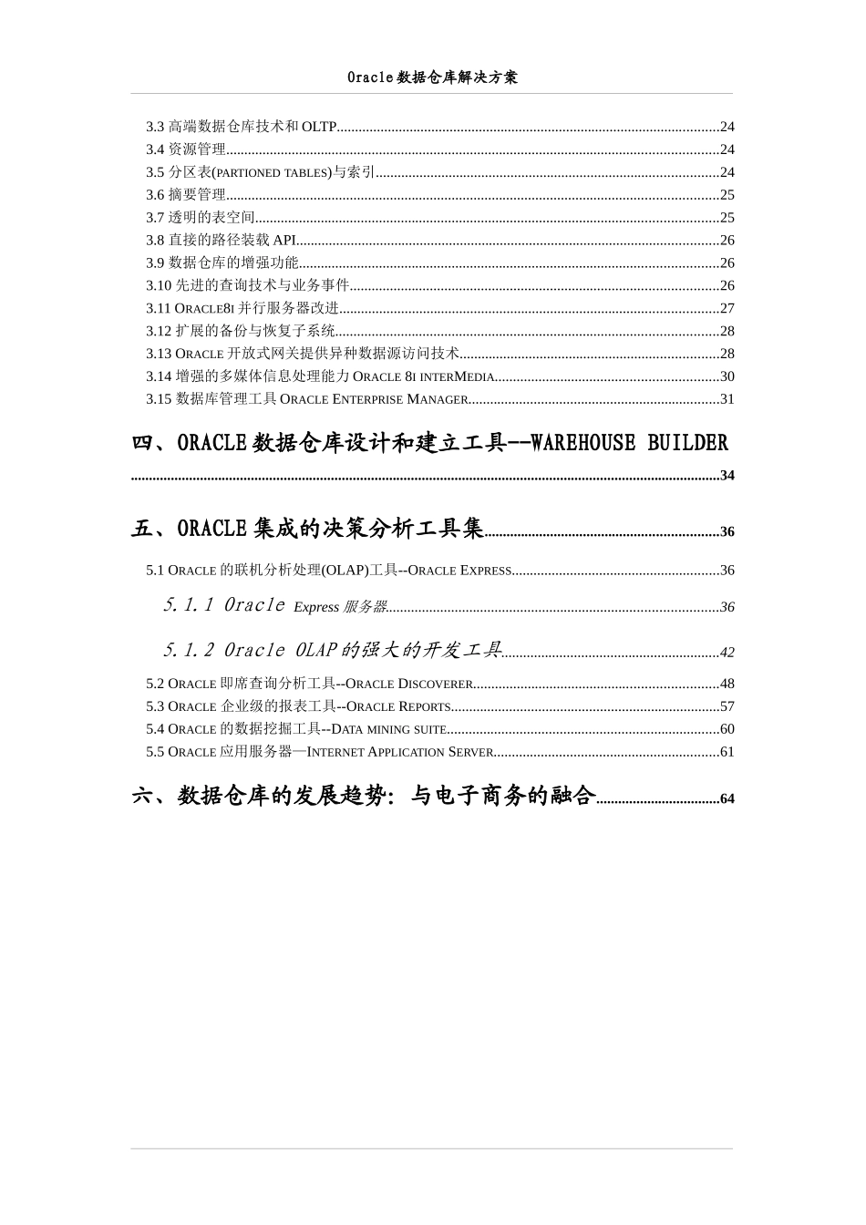Oracle数据仓库解决方案_第2页