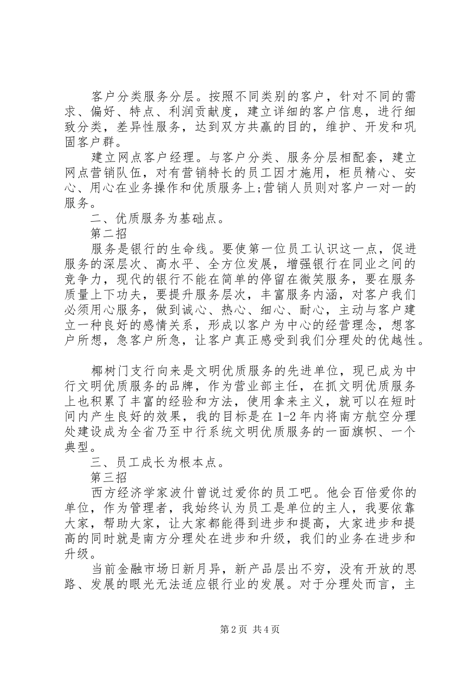 银行分理处主任竞聘上岗演讲稿范文_第2页