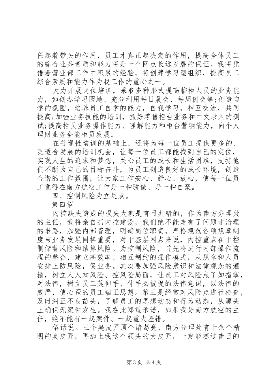 银行分理处主任竞聘上岗演讲稿范文_第3页