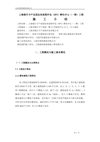 上海银行卡产业园业务流程外包施工小结