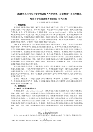 《构建信息技术与小学学科课程整合的教学模式，优化学科教学过程
