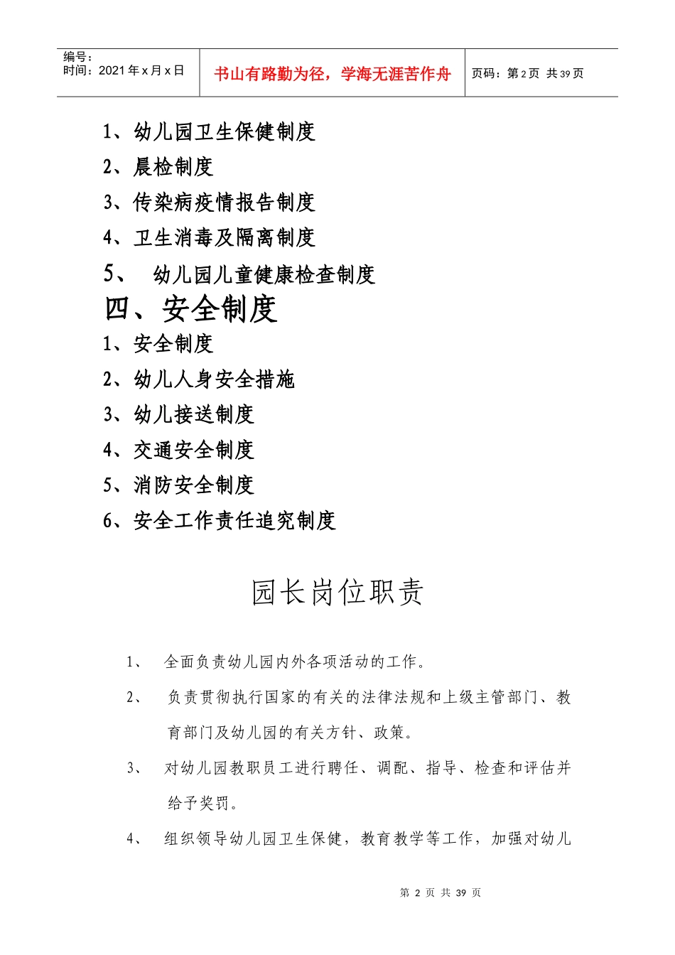 幼儿园规章制度汇总(DOC 39页)_第2页