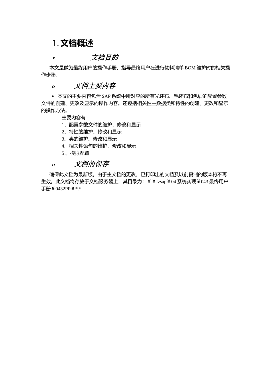 SAP配置参数文件(doc 29页)_第2页
