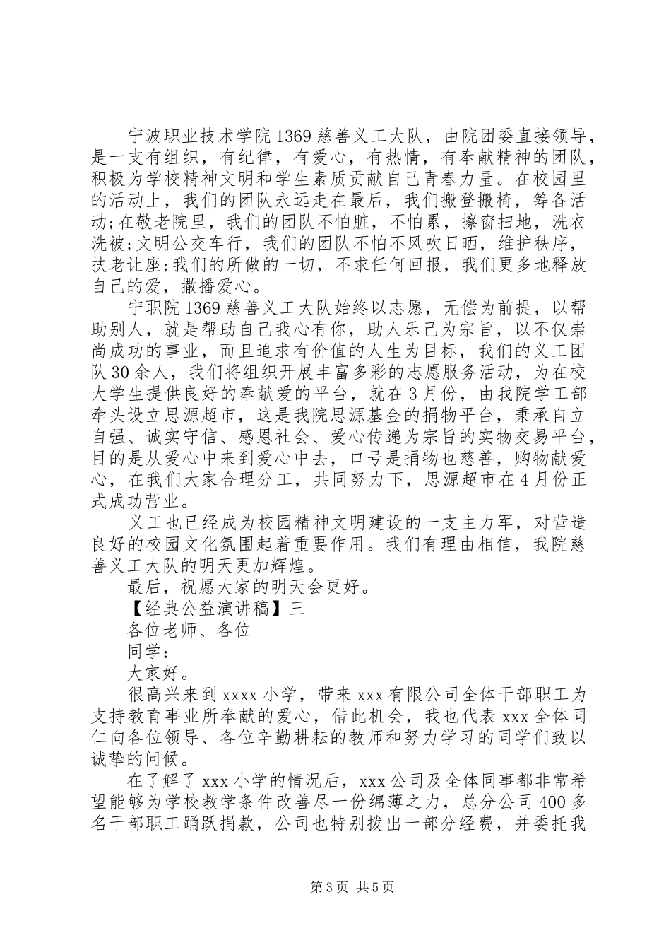 20XX年经典公益演讲稿精选范文四篇_第3页