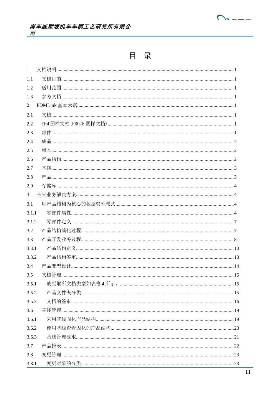 南车PLM业务方案定稿(二期)_第3页