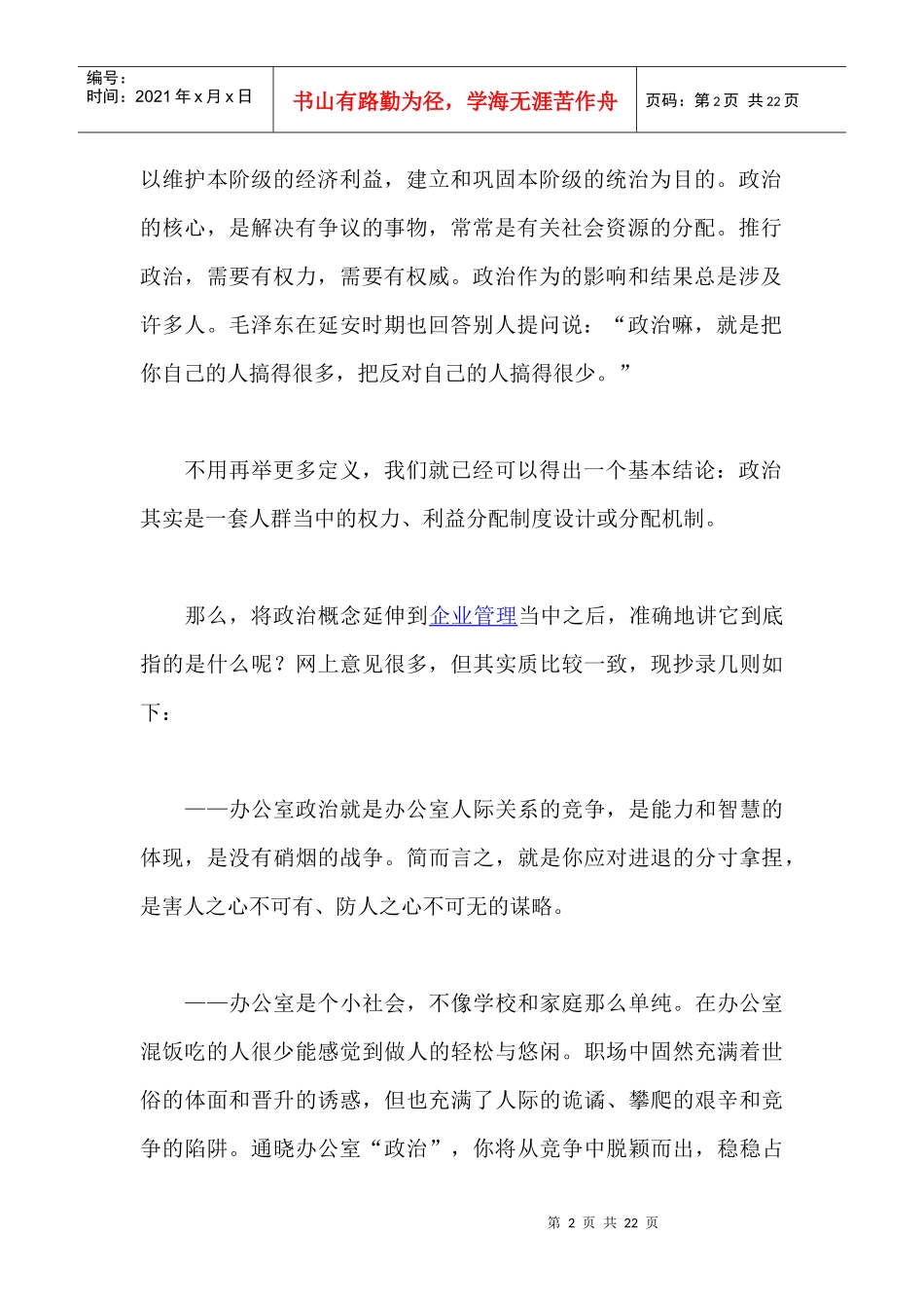 应对办公室政治的11种策略_第2页