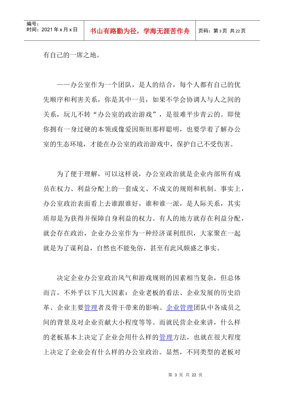 应对办公室政治的11种策略_第3页