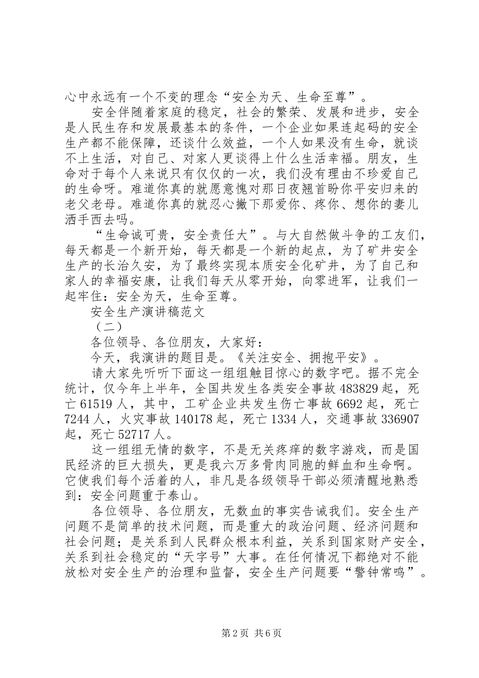 安全生产演讲 (2)_第2页