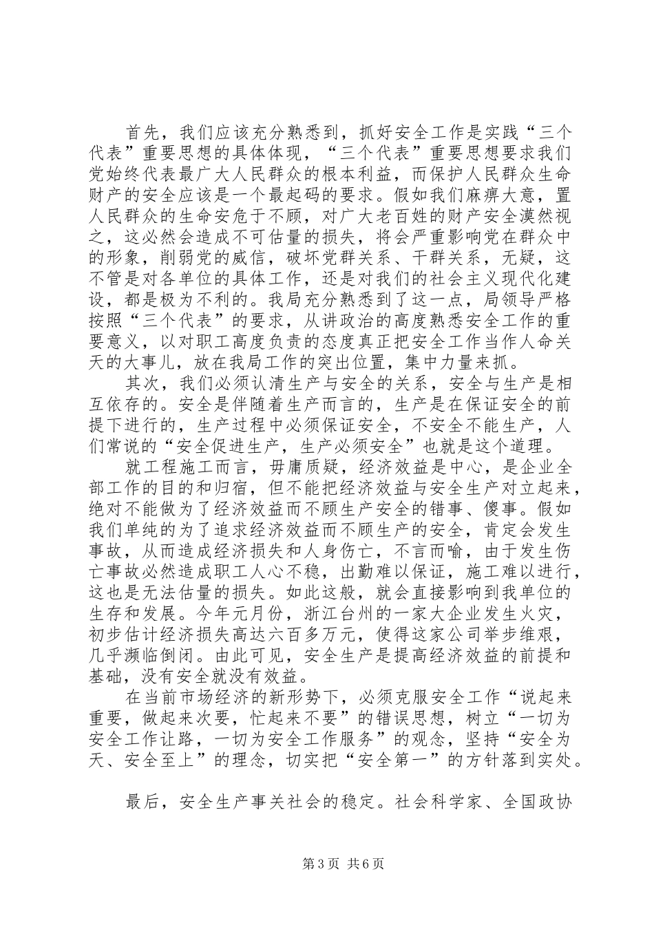安全生产演讲 (2)_第3页