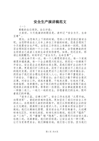 安全生产演讲 (2)