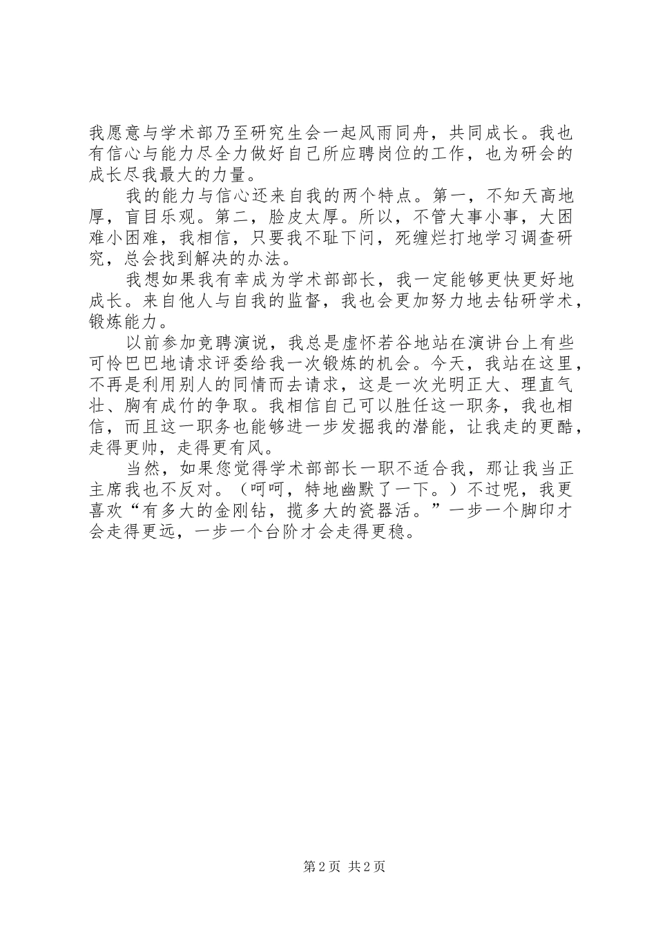 学术部部长竞聘演讲稿范文_第2页
