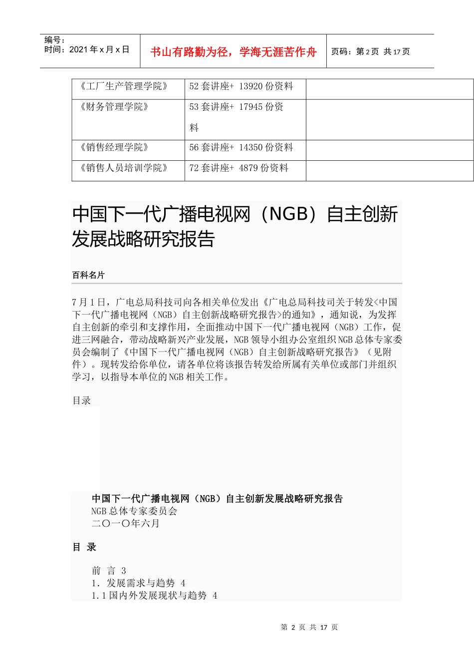 广播电视网自主创新发展战略研究报告_第2页