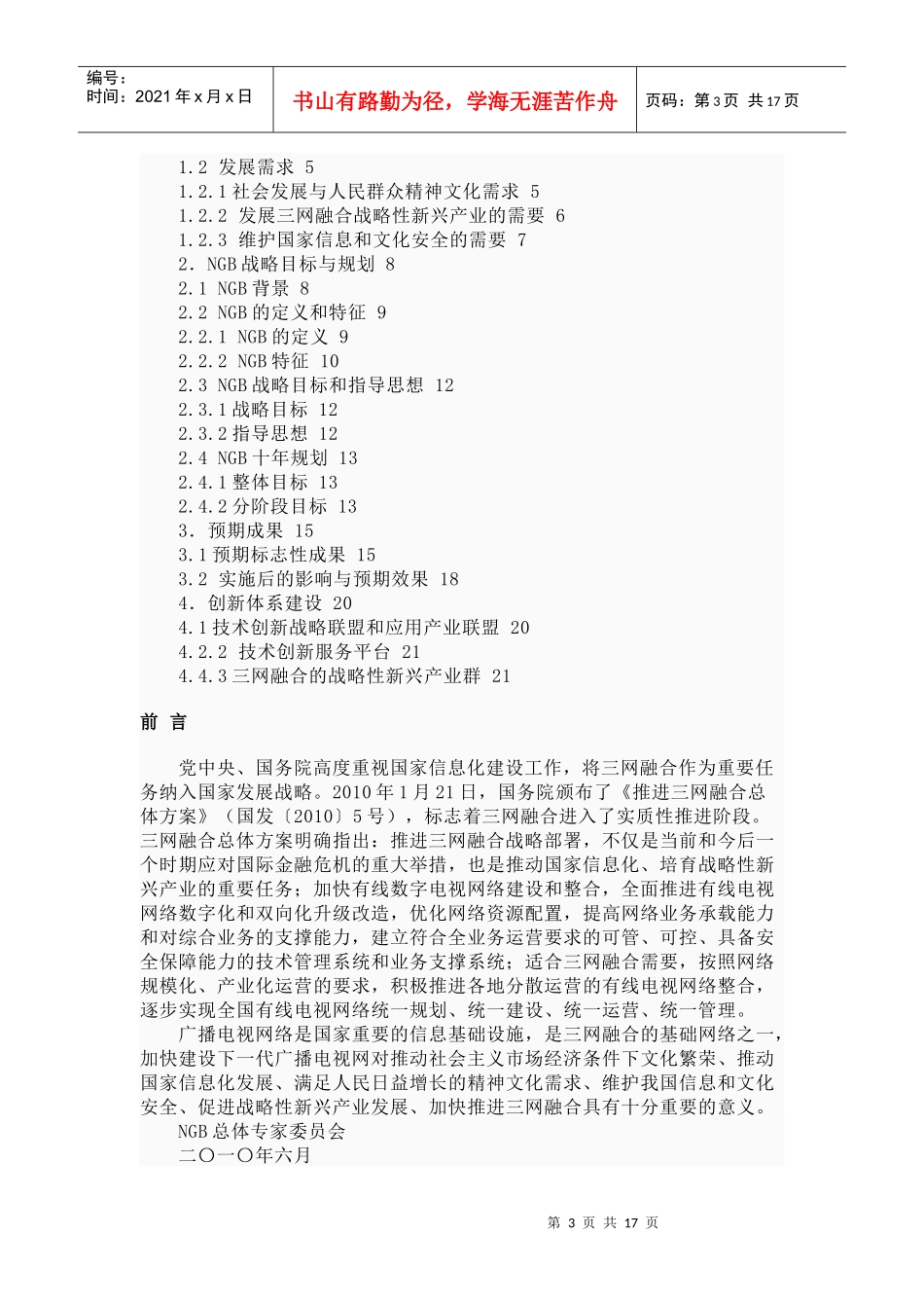 广播电视网自主创新发展战略研究报告_第3页