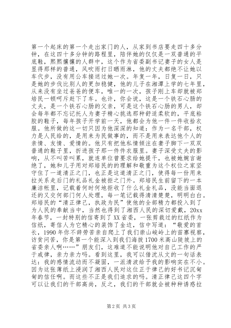 组工干部树形象演讲稿范文-清如水_第2页
