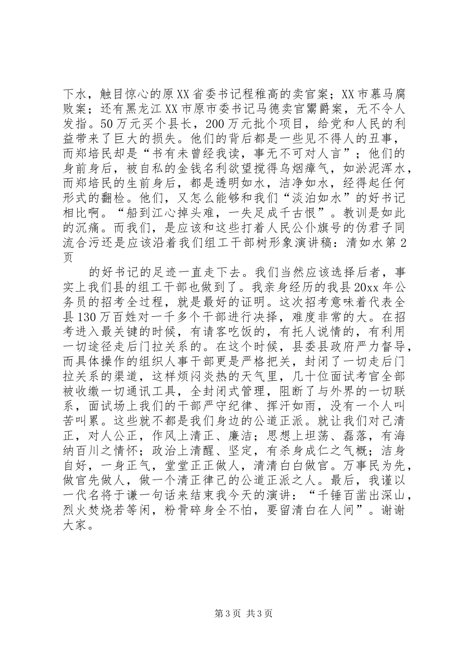 组工干部树形象演讲稿范文-清如水_第3页