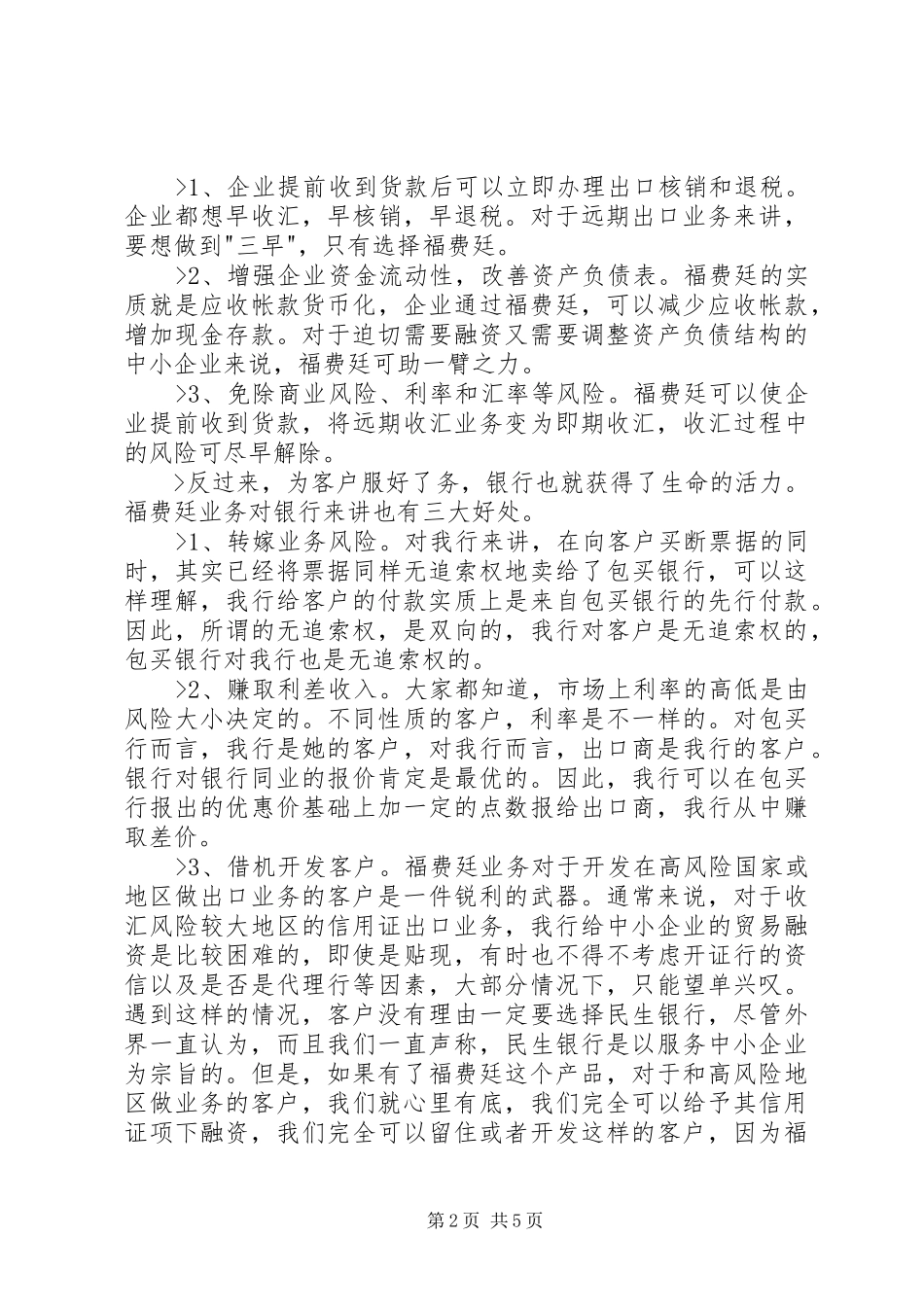 民生银行产品展示演讲稿范文_第2页