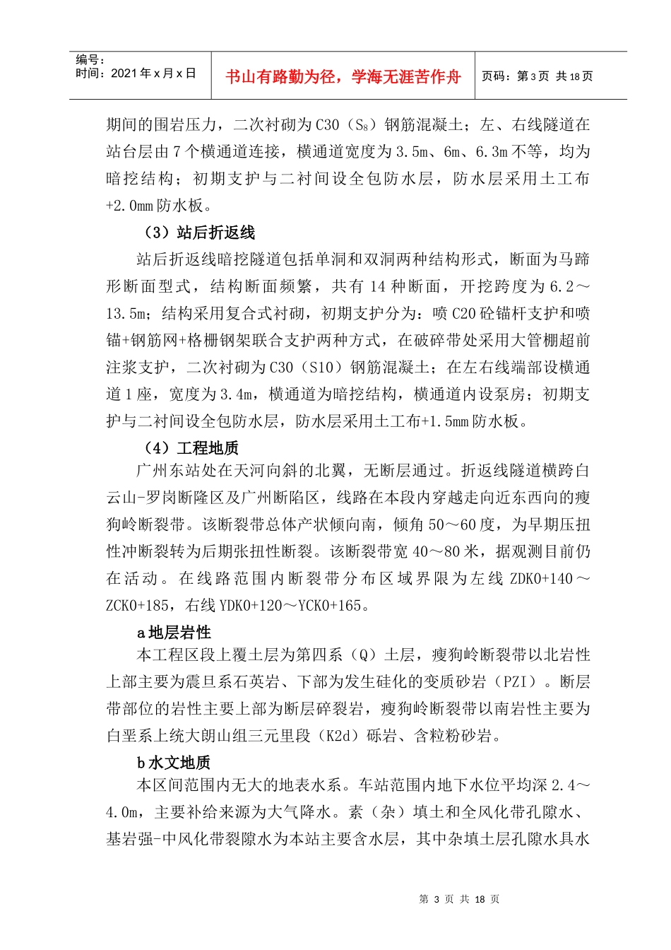 广州地铁施工应急救援预案_第3页