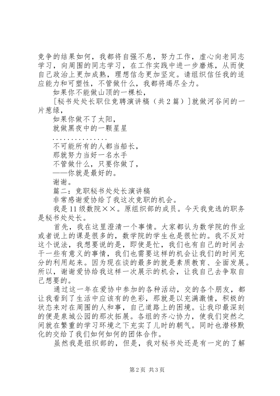 秘书处处长职位竞聘演讲稿范文_第2页