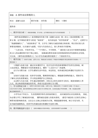 四年级道德与法治《那些说话算数的人》