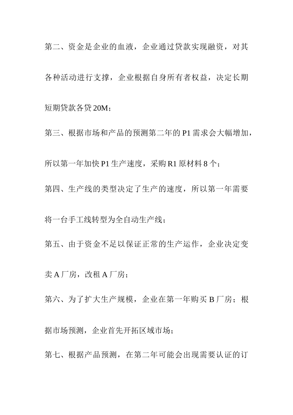 公司ERP沙盘模拟经营规则_第2页