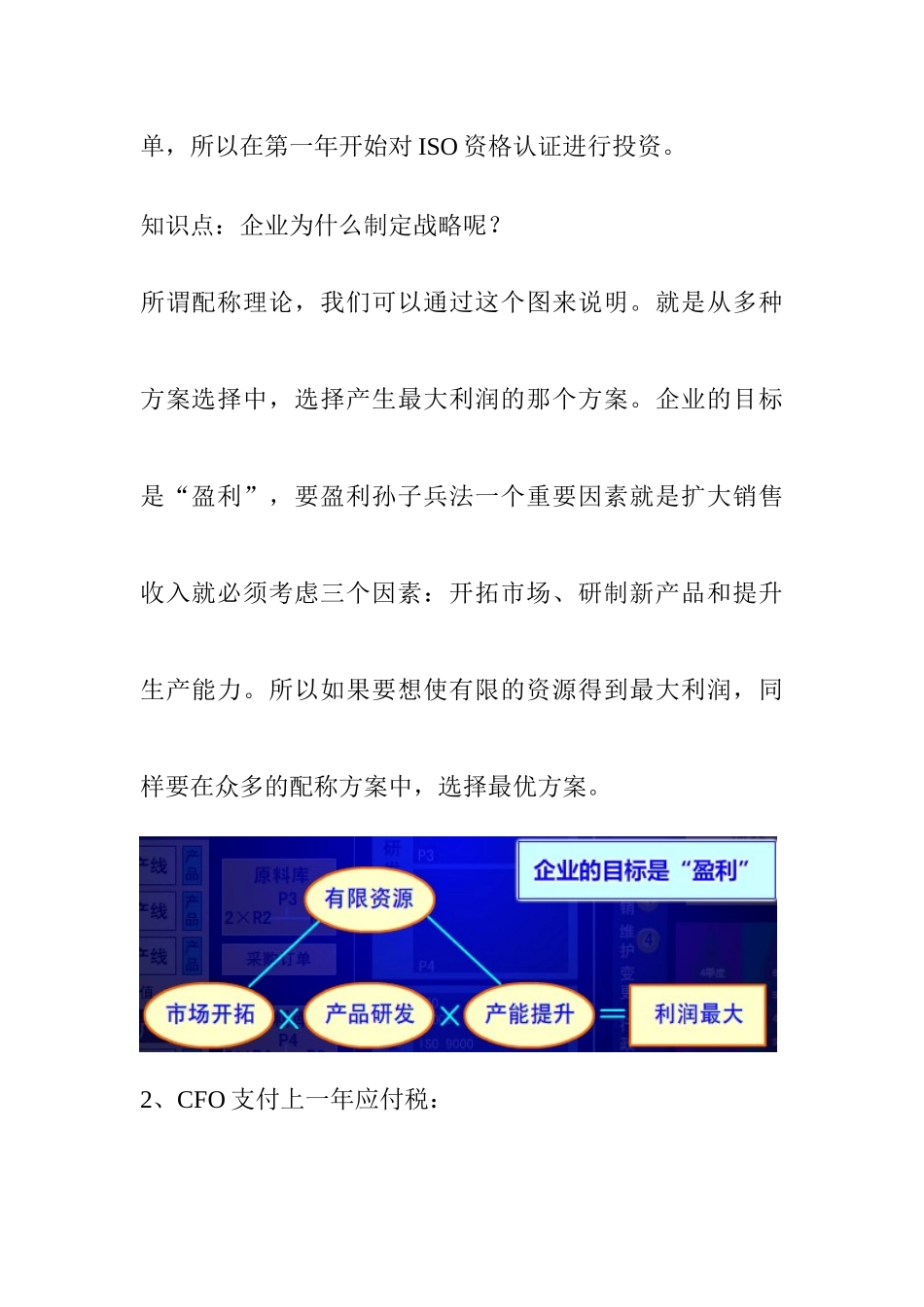 公司ERP沙盘模拟经营规则_第3页