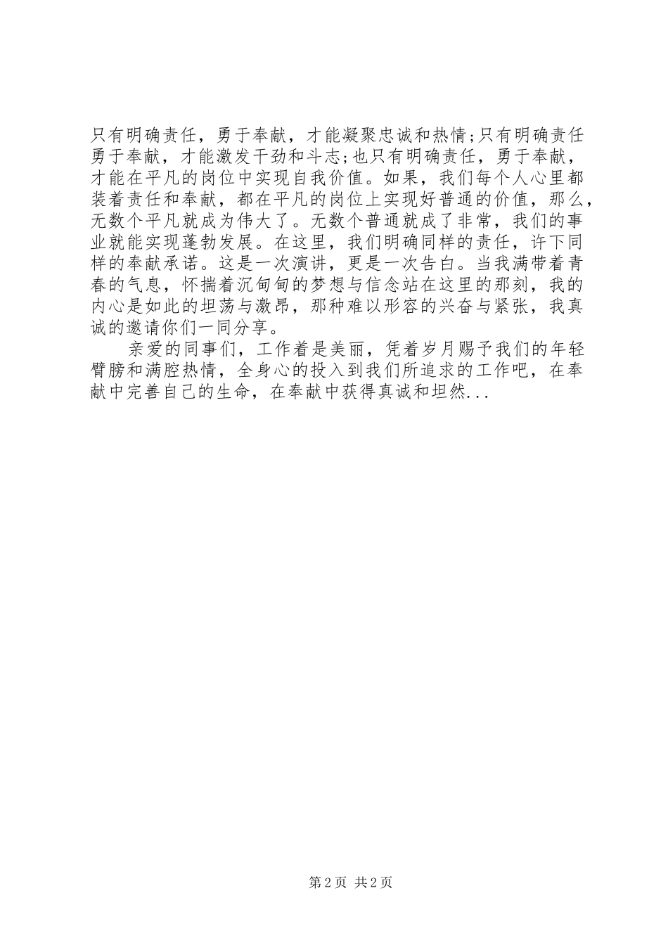 责任与奉献演讲稿范文_第2页