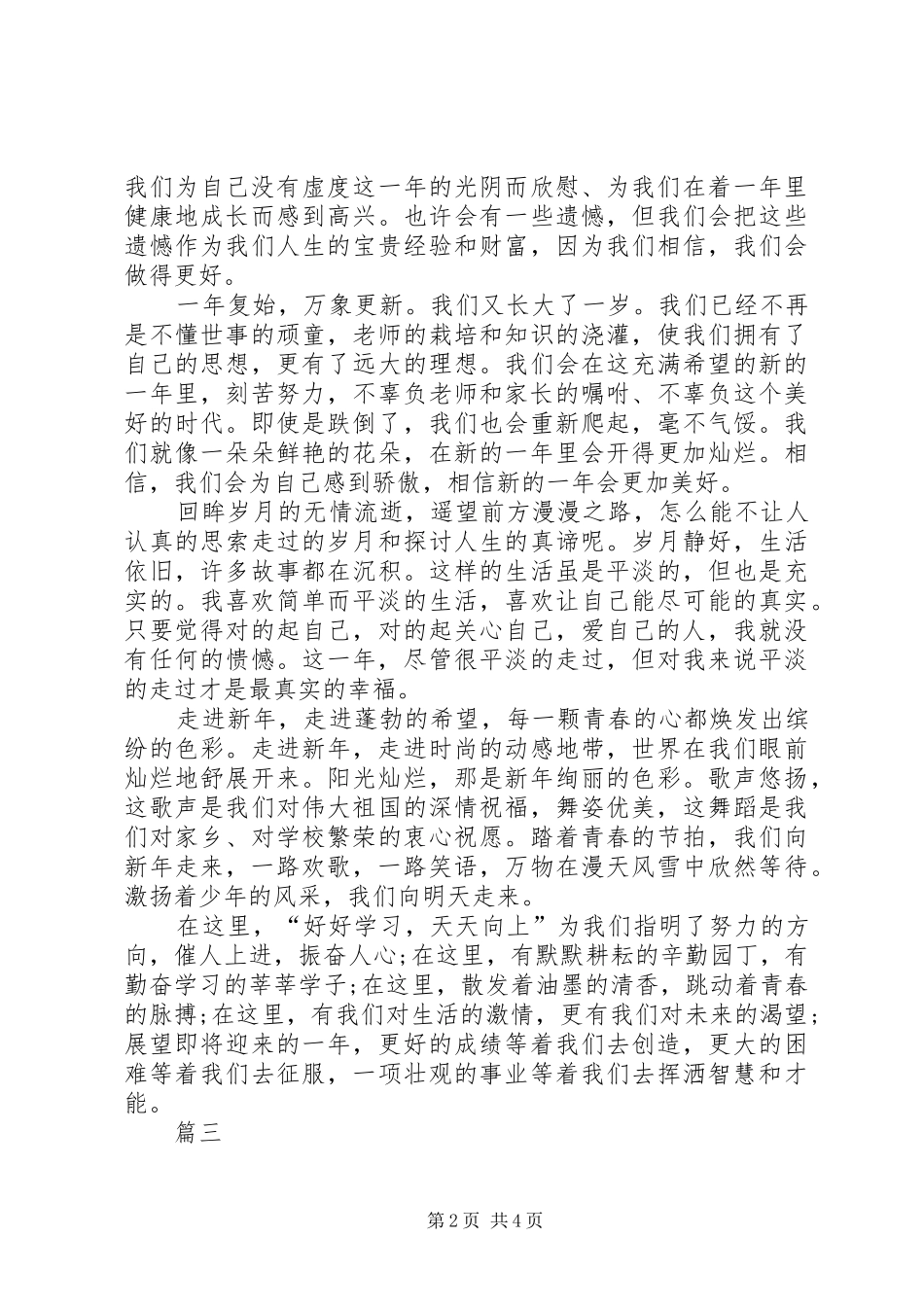 迎春节演讲稿_第2页