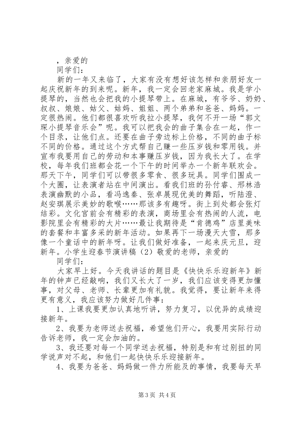 迎春节演讲稿_第3页