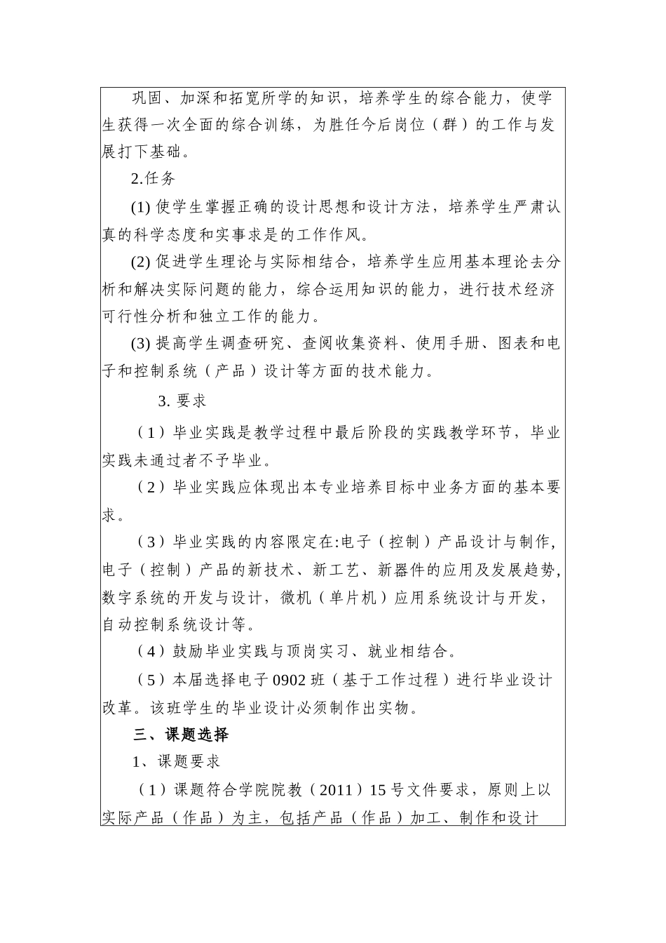 XXXX届应用电子技术、电子声像、电气自动化、生产过程自动化专业毕业_第2页