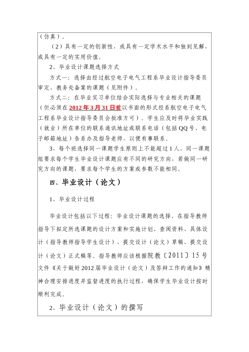 XXXX届应用电子技术、电子声像、电气自动化、生产过程自动化专业毕业_第3页