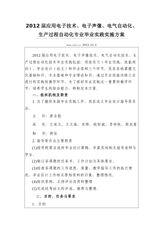 XXXX届应用电子技术、电子声像、电气自动化、生产过程自动化专业毕业