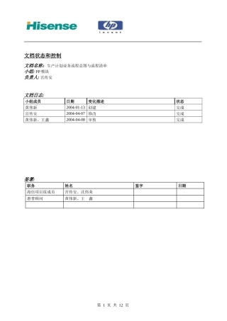 业务流程总图与流程清单培训范本