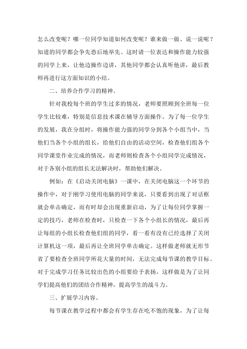 信息技术教学中学生差异问题的解决方法与体会_第3页