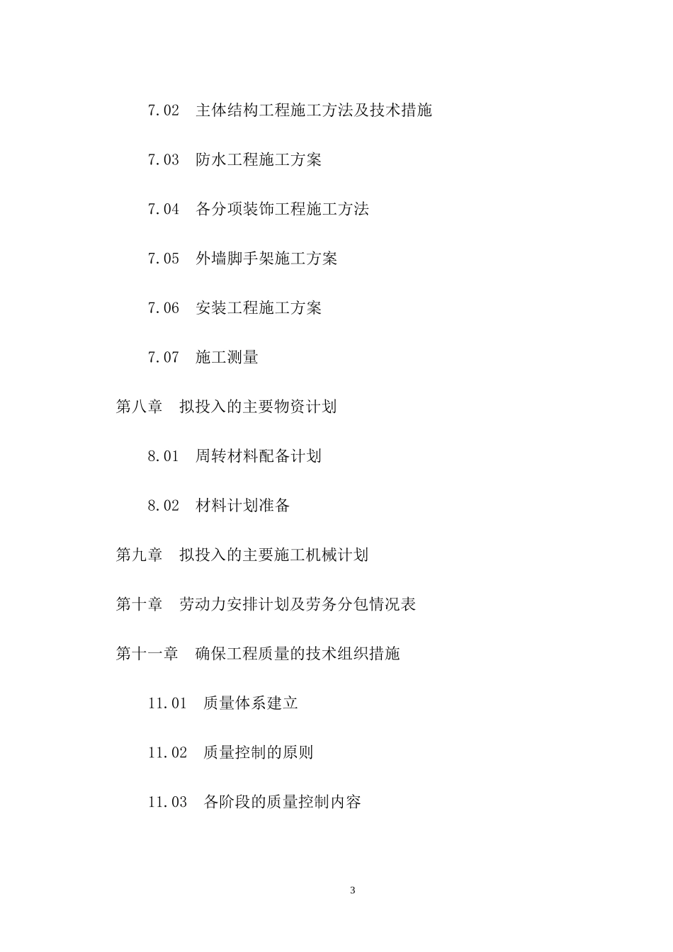 廉租房施工组织设计方案_第3页