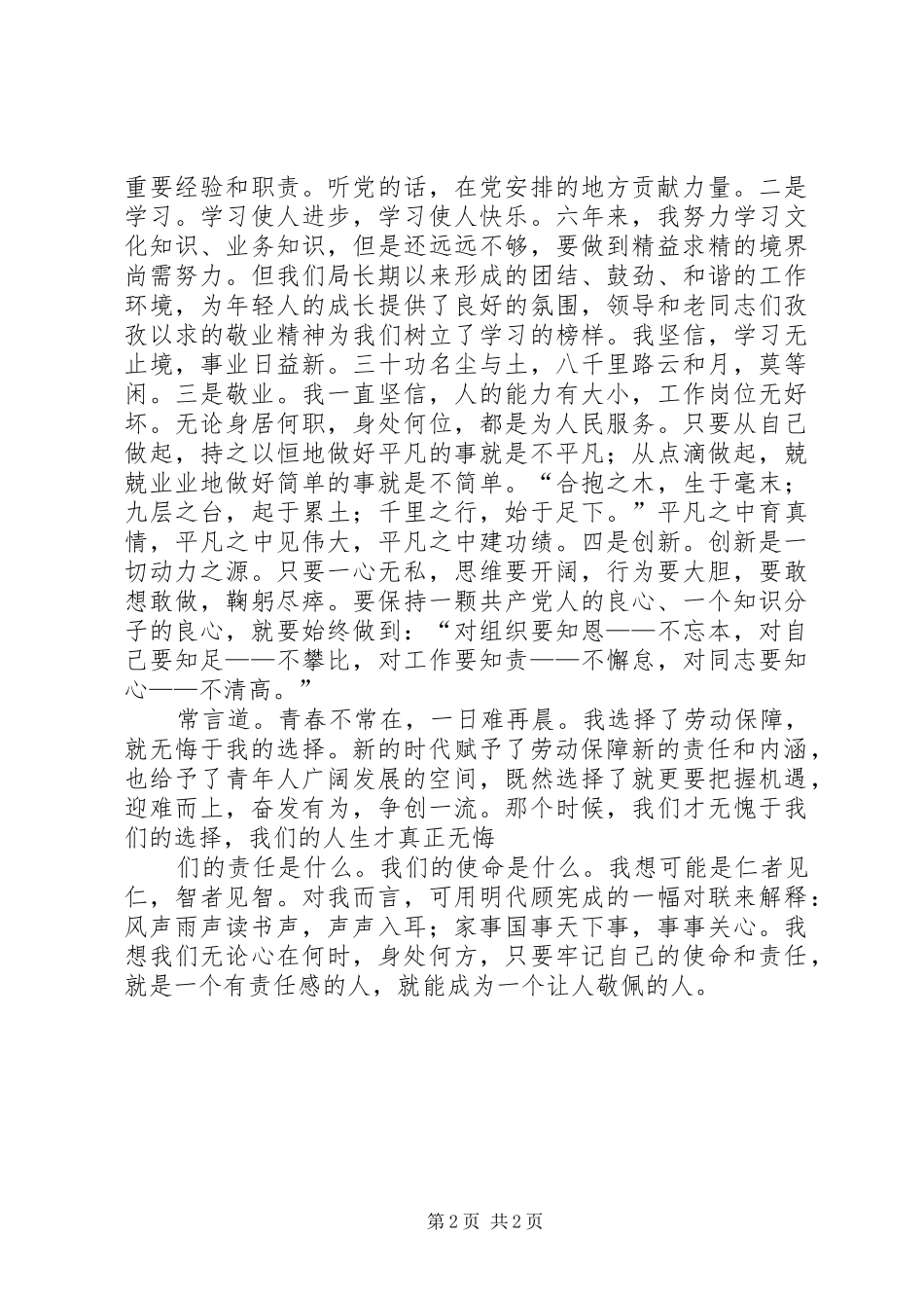 劳动保障局演讲稿范文_第2页