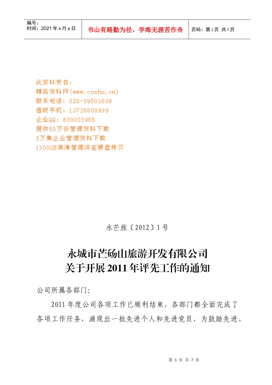 年度先进工作者评选意见_第1页