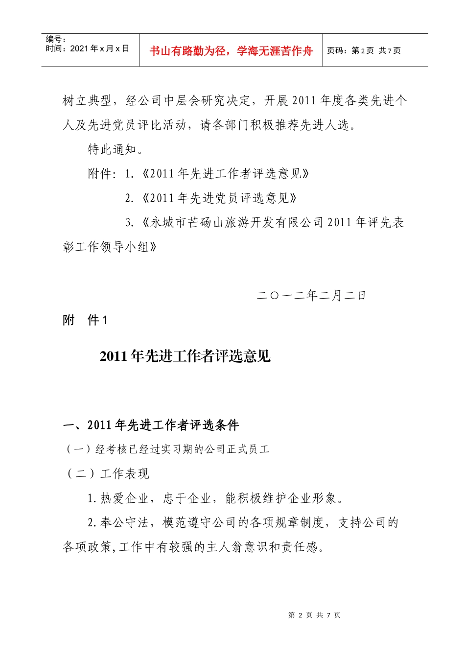 年度先进工作者评选意见_第2页