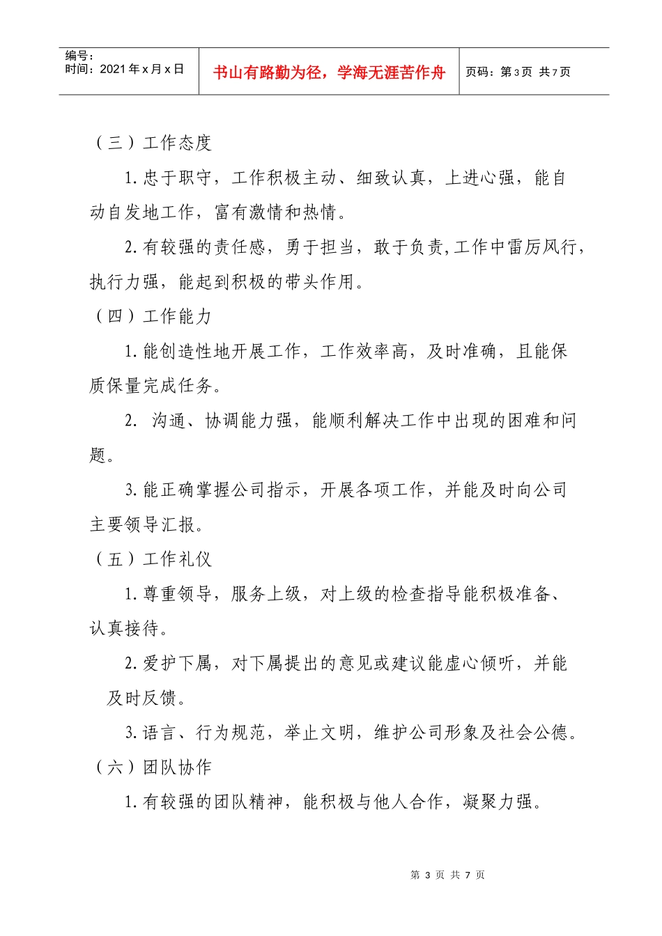 年度先进工作者评选意见_第3页