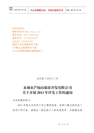 年度先进工作者评选意见