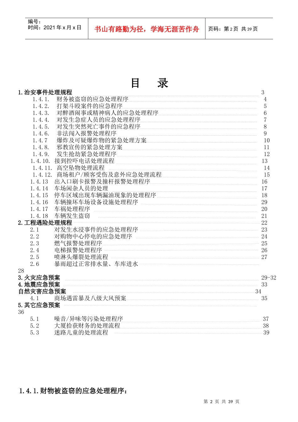 应急预案流程图_第2页