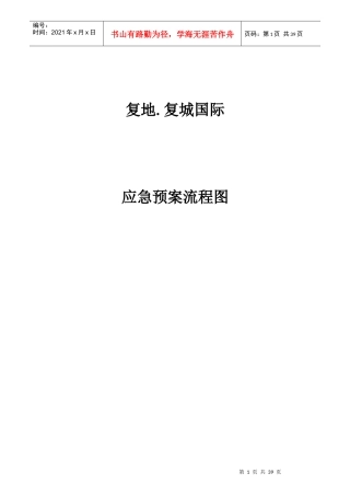 应急预案流程图