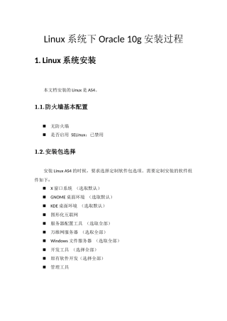 RedHat48系统下Oracle_10g详细安装过程