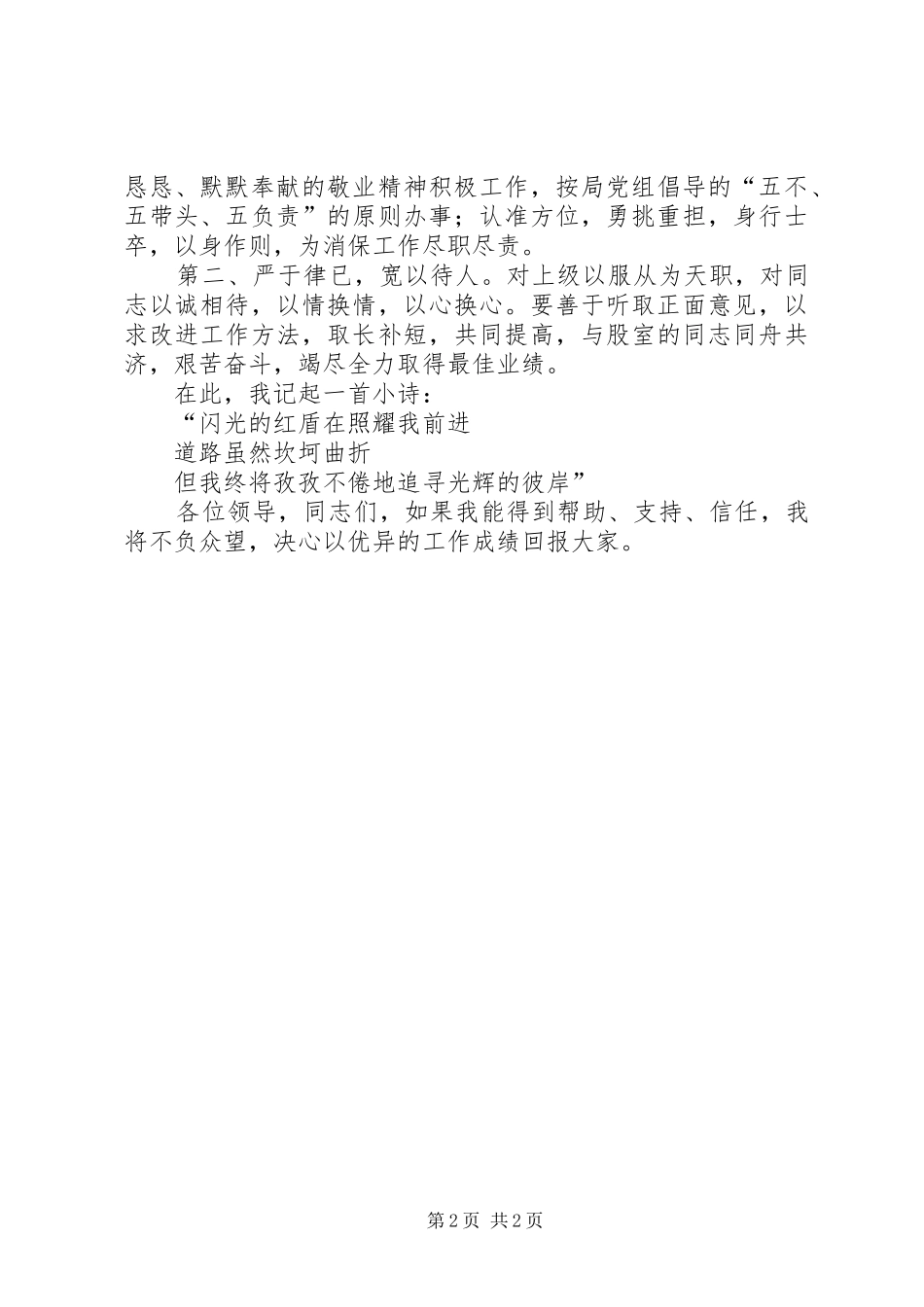 消保股股长竞聘演讲稿范文_第2页