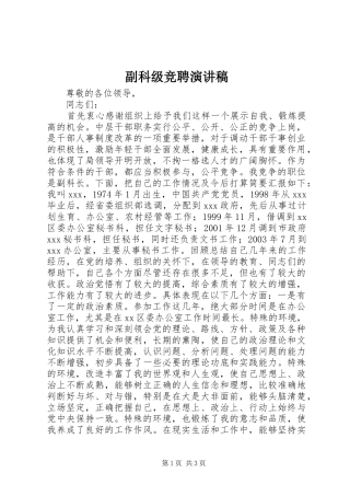 副科级竞聘演讲稿范文